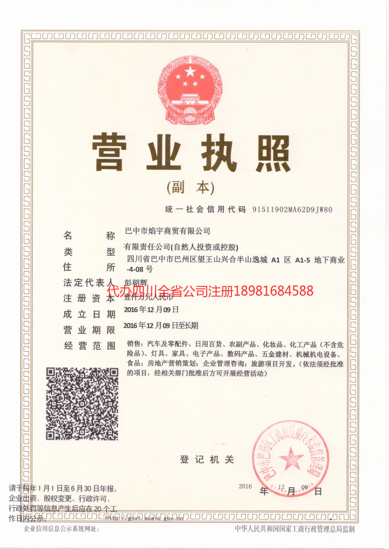 嵊州嵊州焰宇商贸有限公司