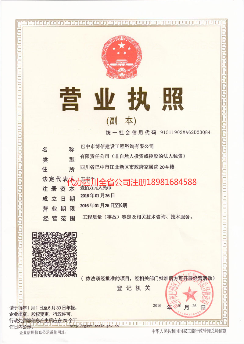 嵊州嵊州博信建设工程咨询有限公司