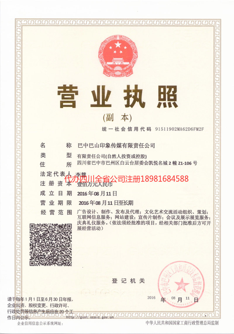 嵊州嵊州巴山印象传媒有限责任公司