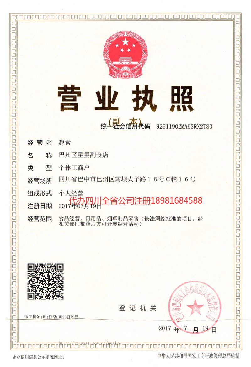 嵊州嵊州星星副食店