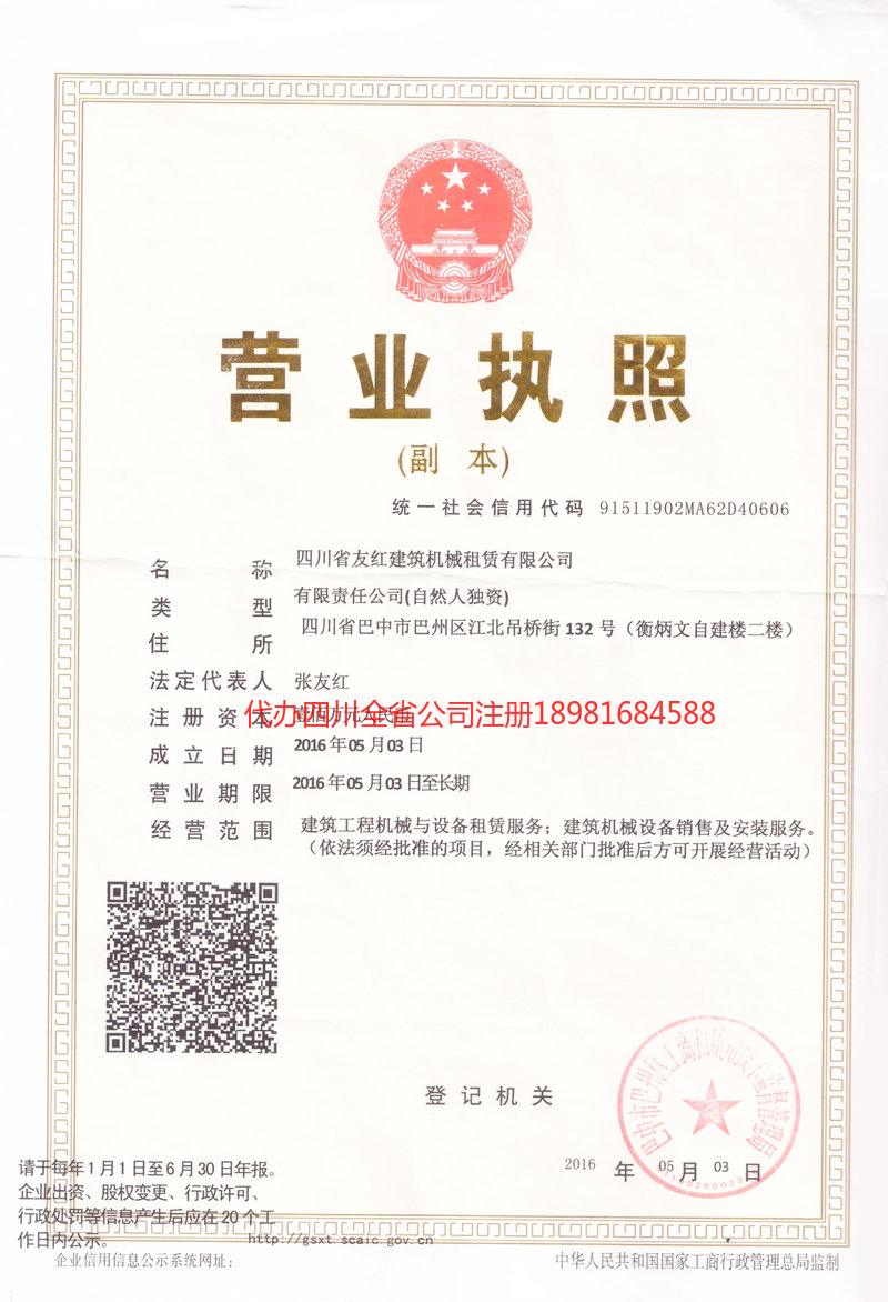 嵊州嵊州友红建筑机械租赁有限公司