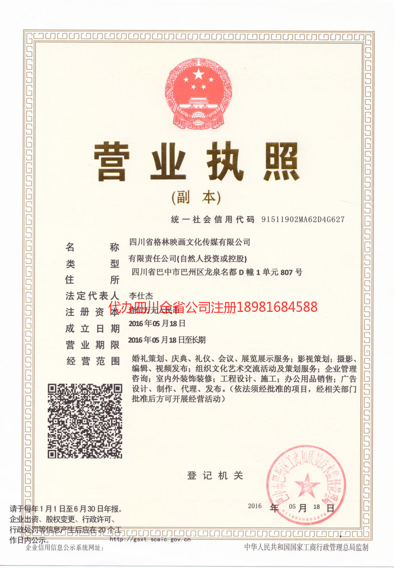 嵊州嵊州格林映画文化传媒有限公司