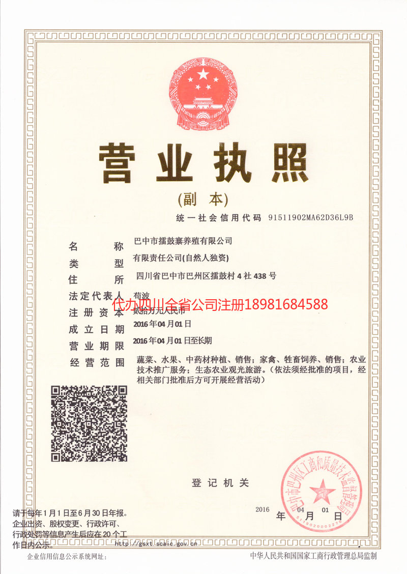 嵊州嵊州擂鼓寨养殖有限公司