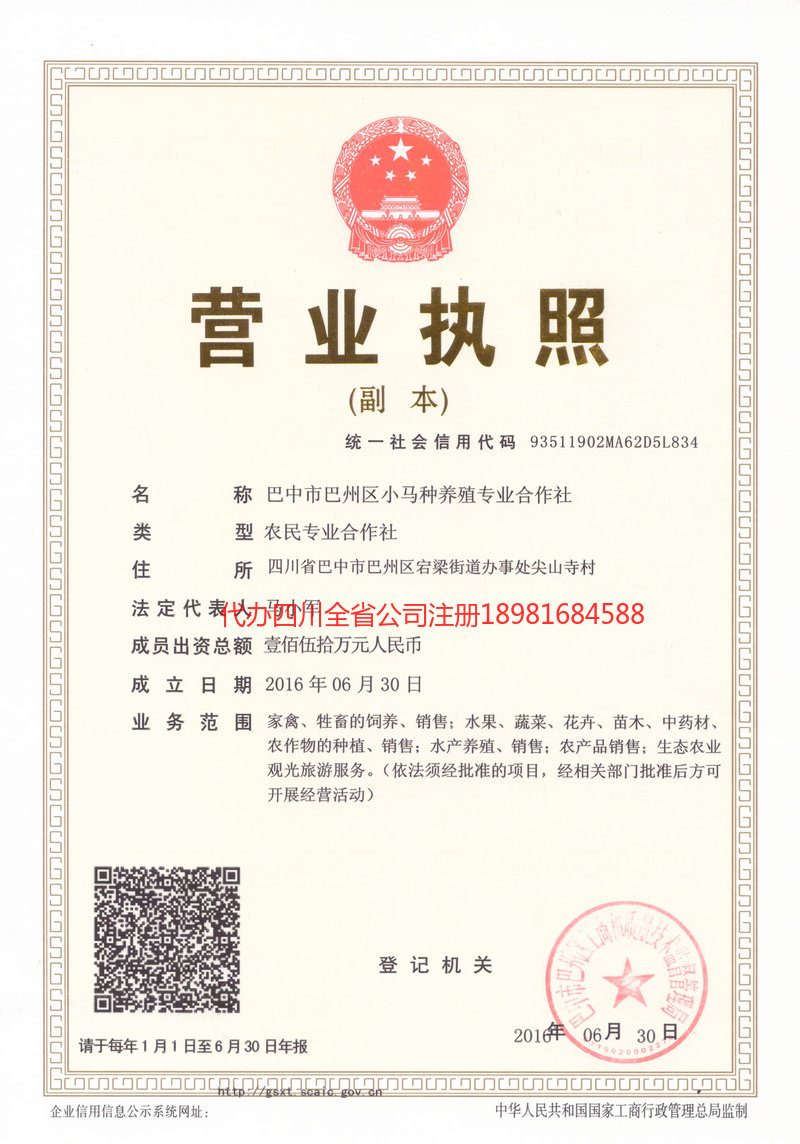 嵊州嵊州小马种养殖专业合作社